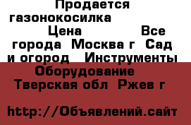 Продается газонокосилка husgvarna R145SV › Цена ­ 30 000 - Все города, Москва г. Сад и огород » Инструменты. Оборудование   . Тверская обл.,Ржев г.